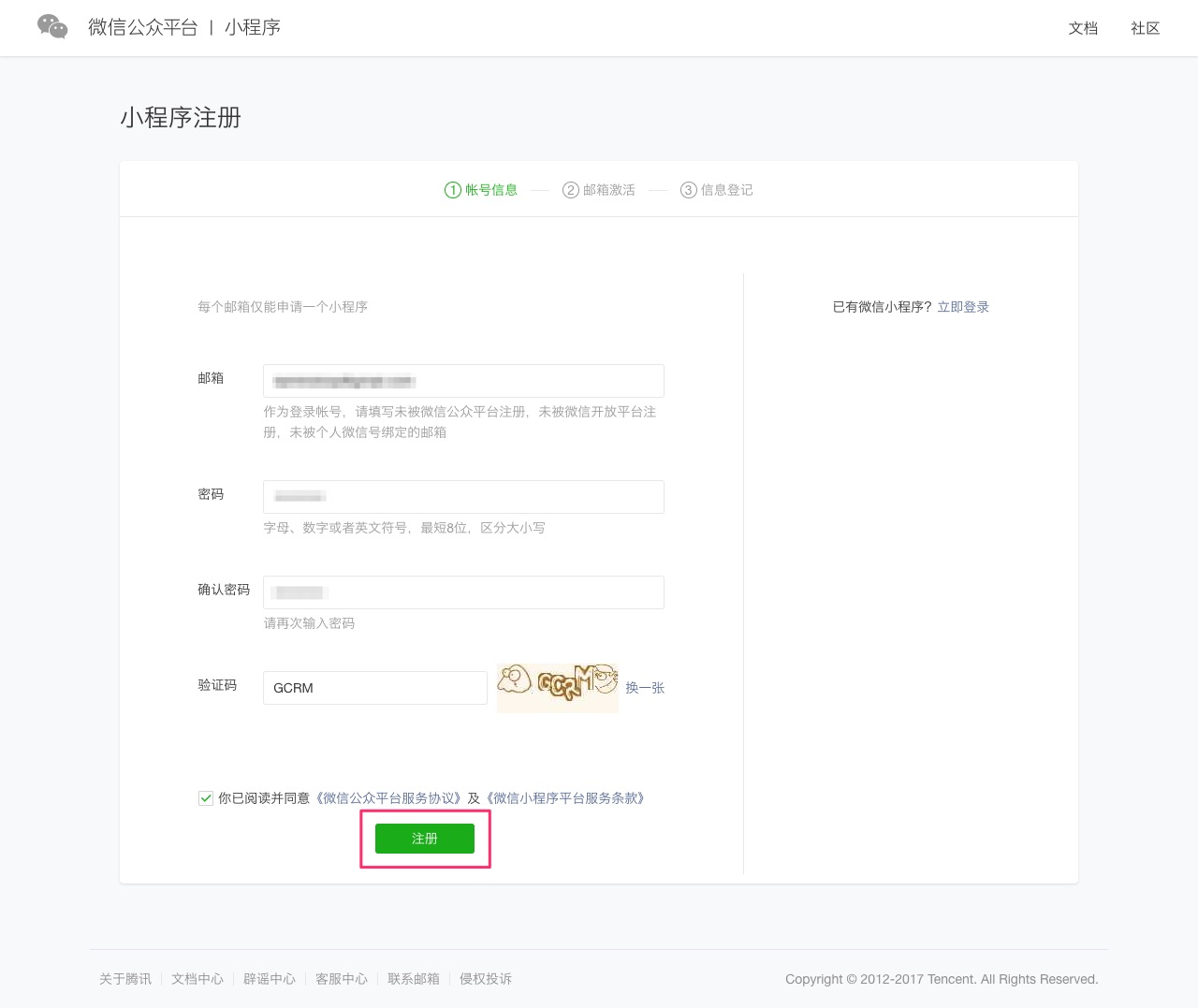 小程序怎么申请注册 小程序怎么申请注册